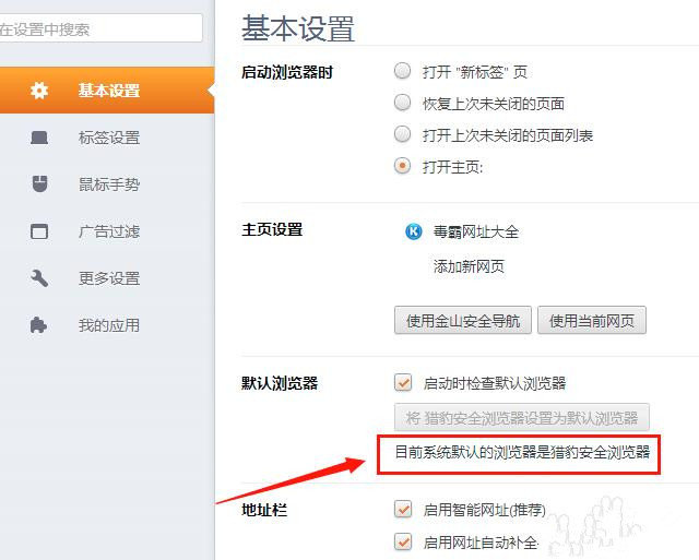 猎豹安全浏览器官方版