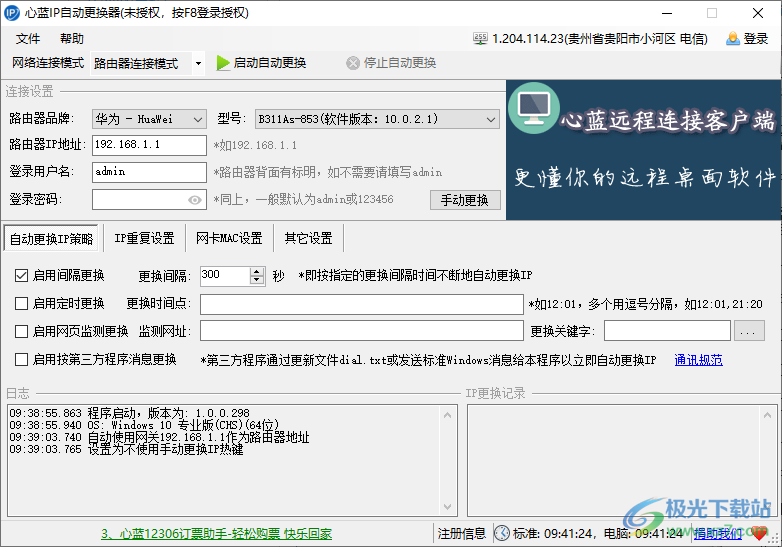 心蓝IP自动更换器-自动更换ip地址软件v1.0.0.298 官方版下载