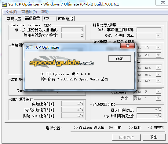 tcp optimizer电脑版