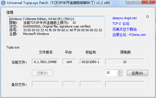 universal tcpip.sys补丁下载-universal tcpip.sys patch windows 10v1.2 中文版