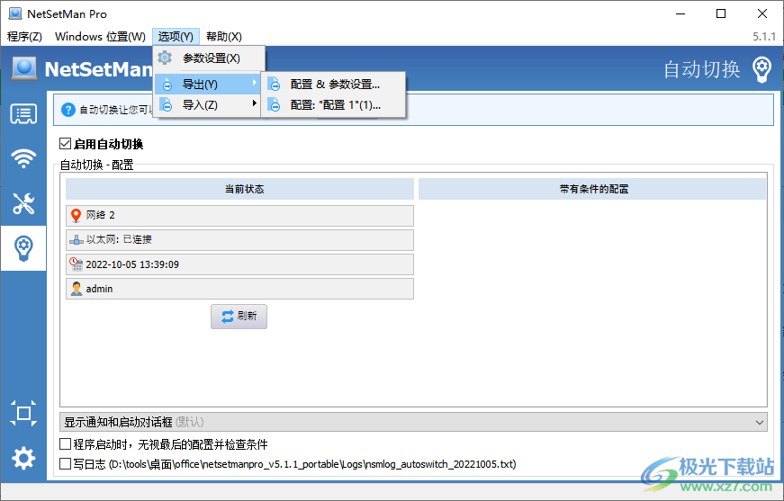 netsetman软件下载-netsetman中文版v5.1.1 最新版