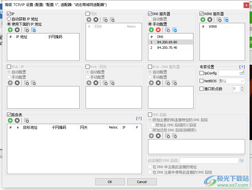 NetSetMan 5专业版