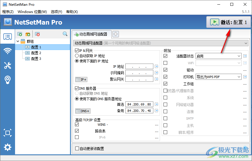 NetSetMan 5专业版