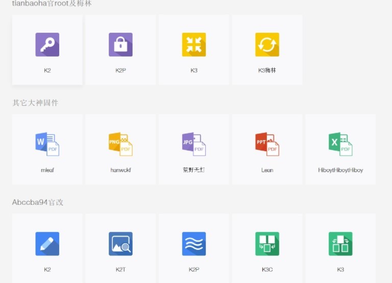 斐讯路由器k2固件下载-斐讯路由器固件升级包v19 最新版