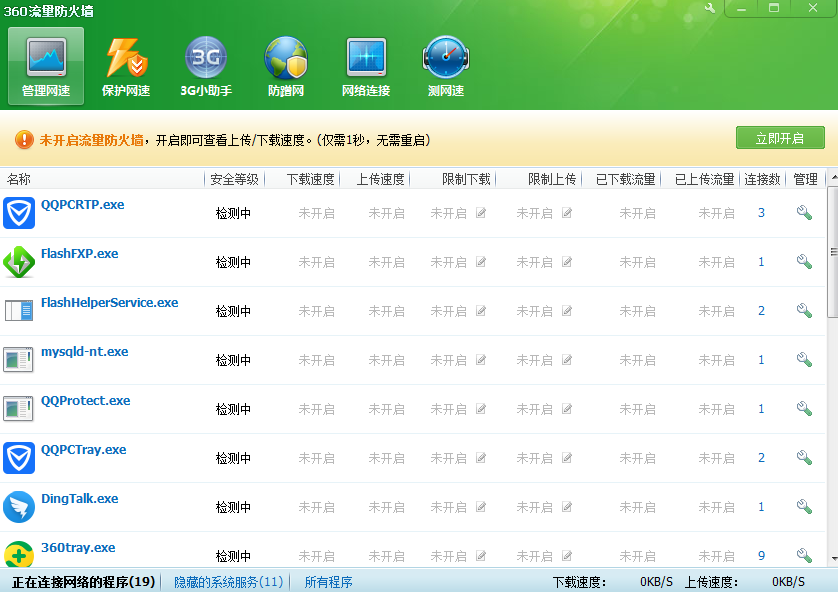 360流量防火墙官方下载-360流量防火墙提取版v12.0 绿色版