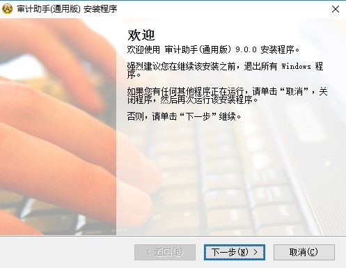 审计助手软件