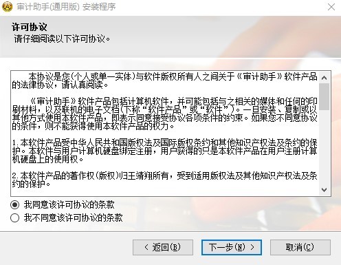审计助手软件