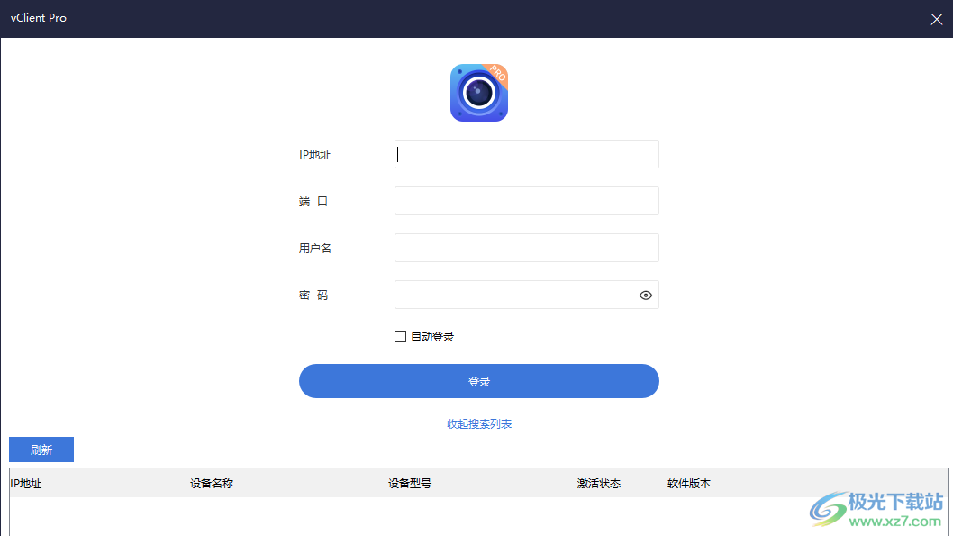 vClient Pro(网络监控软件)