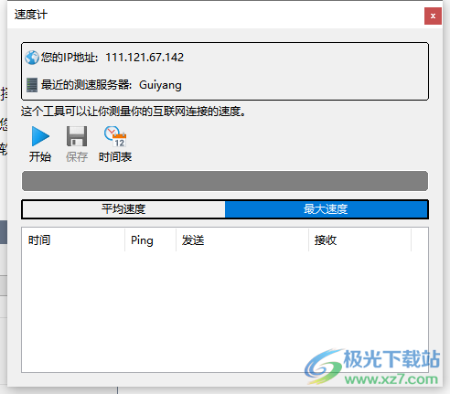 SoftPerfect NetWorx(带宽流量监控软件)