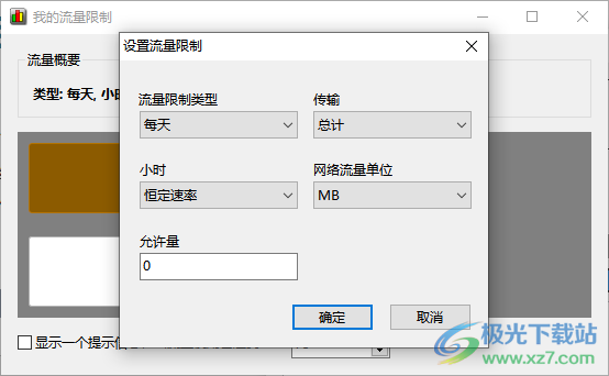 SoftPerfect NetWorx(带宽流量监控软件)