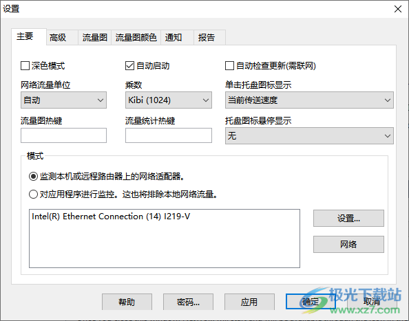 SoftPerfect NetWorx(带宽流量监控软件)