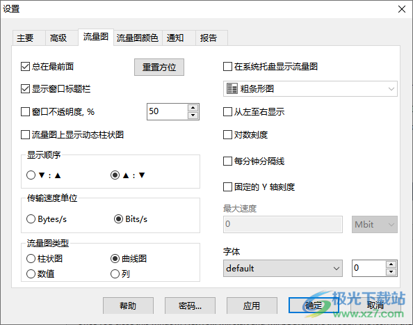 SoftPerfect NetWorx(带宽流量监控软件)