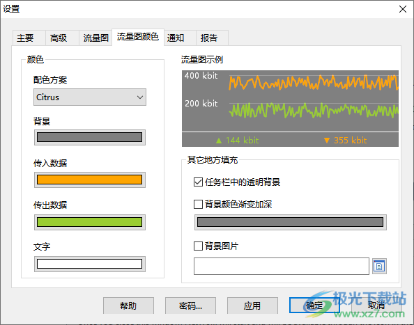 SoftPerfect NetWorx(带宽流量监控软件)
