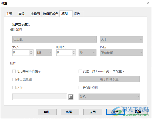 SoftPerfect NetWorx(带宽流量监控软件)