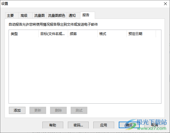 SoftPerfect NetWorx(带宽流量监控软件)