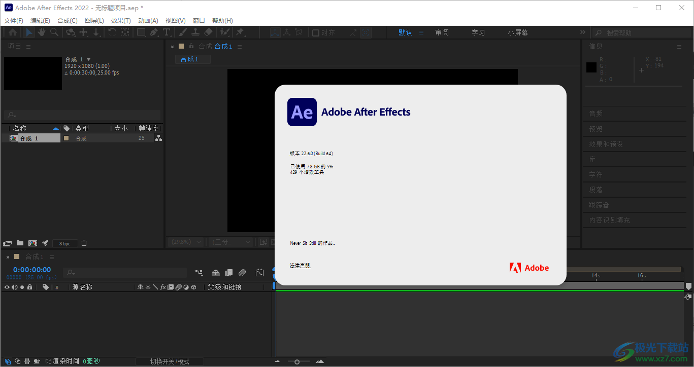 After Effects 2022中文免费下载-ae2022软件免费v22.6.0 官方版