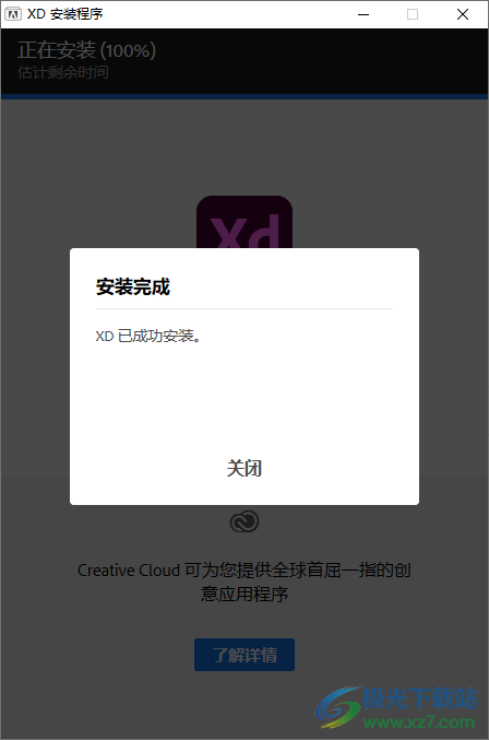 Adobe XD2021软件下载