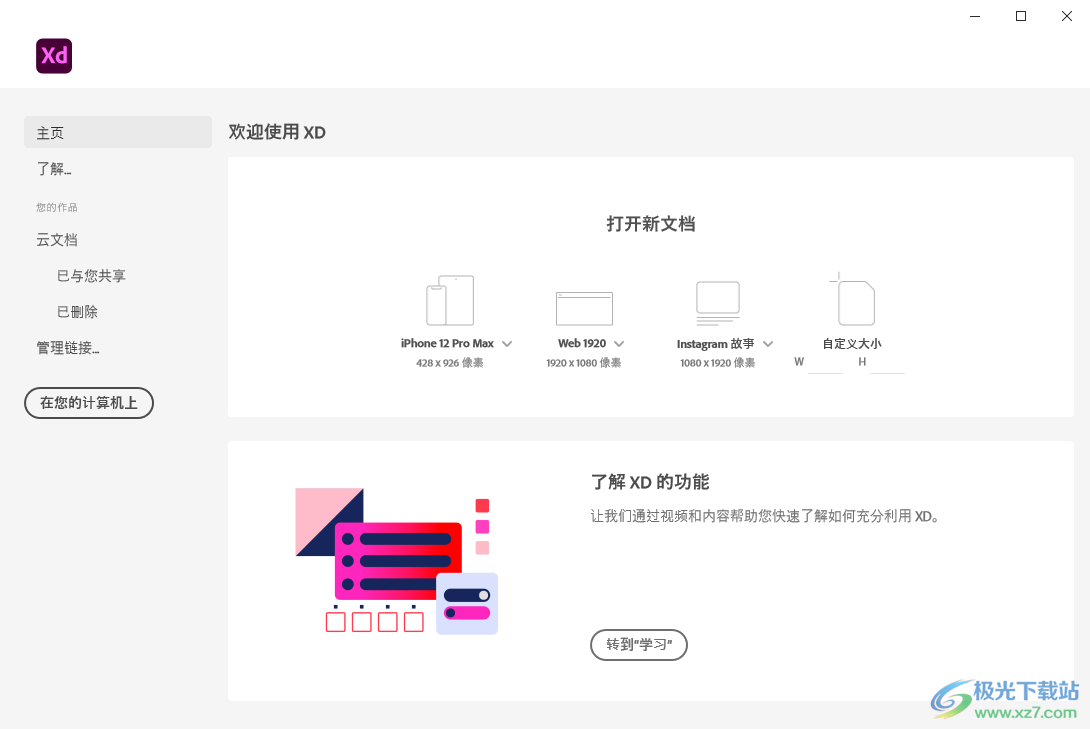 Adobe XD2021软件下载