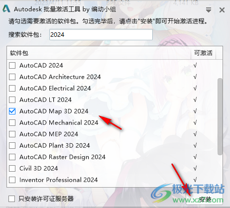Autodesk AutoCAD Map 3D 2024软件下载