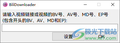 BiliDownloader(b站视频下载器)