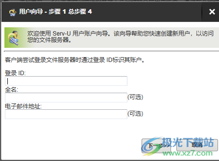 Serv-U简体中文版