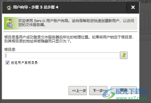Serv-U简体中文版