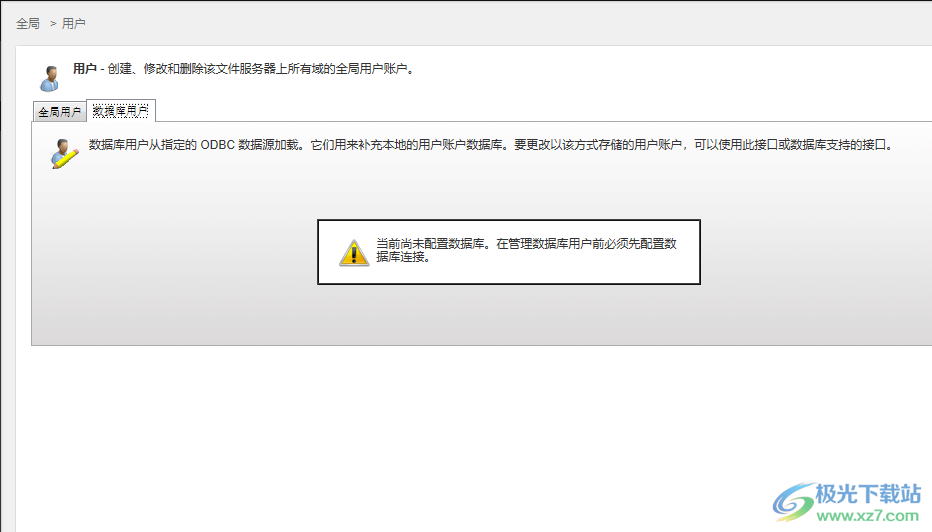 Serv-U简体中文版