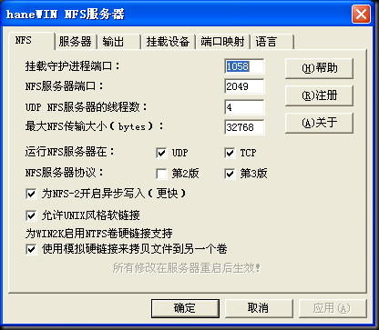 hanewin nfs server最新版