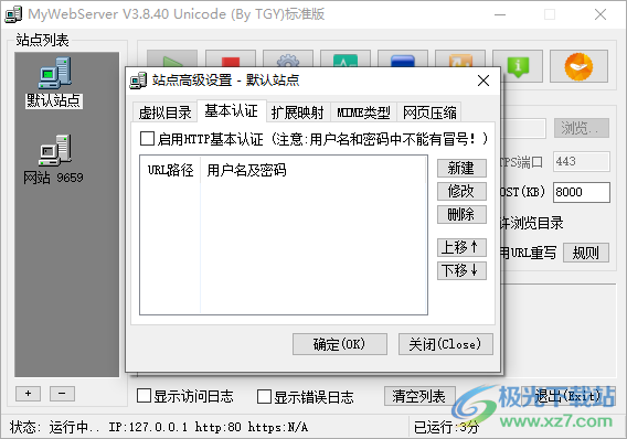 MyWebServer中文版(绿色迷你版服务器)