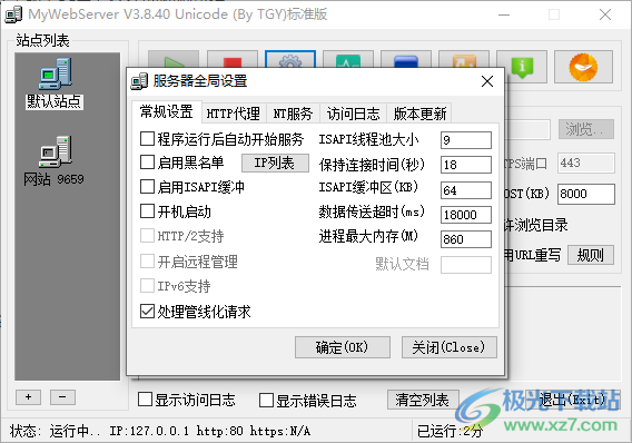 MyWebServer中文版(绿色迷你版服务器)