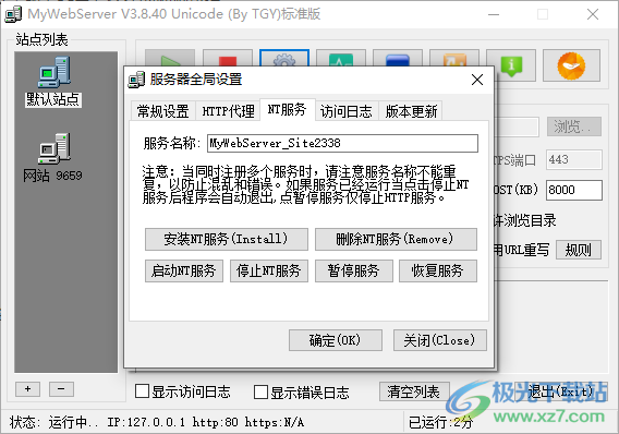 MyWebServer中文版(绿色迷你版服务器)