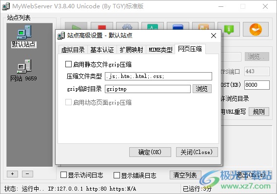 MyWebServer中文版(绿色迷你版服务器)