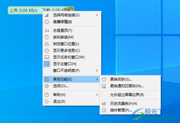 Traffic Monitor(win10桌面cpu监控悬浮窗)