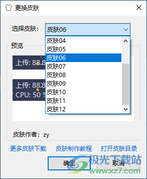 Traffic Monitor(win10桌面cpu监控悬浮窗)