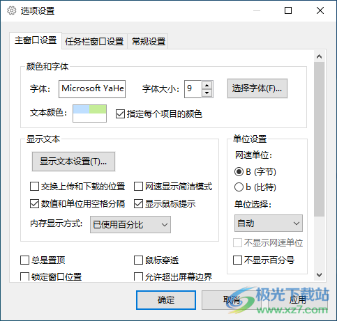 Traffic Monitor(win10桌面cpu监控悬浮窗)
