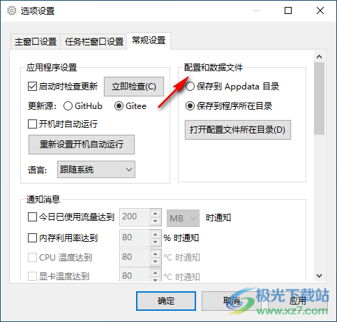 Traffic Monitor(win10桌面cpu监控悬浮窗)