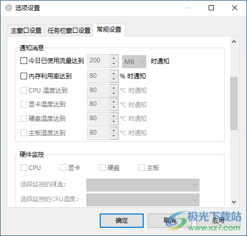 Traffic Monitor(win10桌面cpu监控悬浮窗)