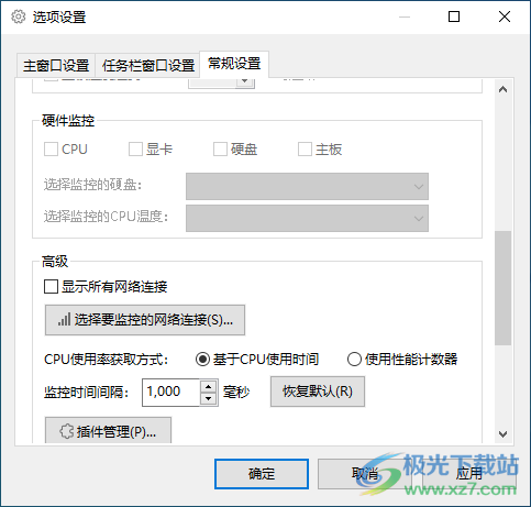 Traffic Monitor(win10桌面cpu监控悬浮窗)