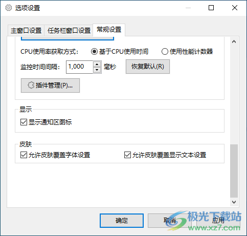 Traffic Monitor(win10桌面cpu监控悬浮窗)