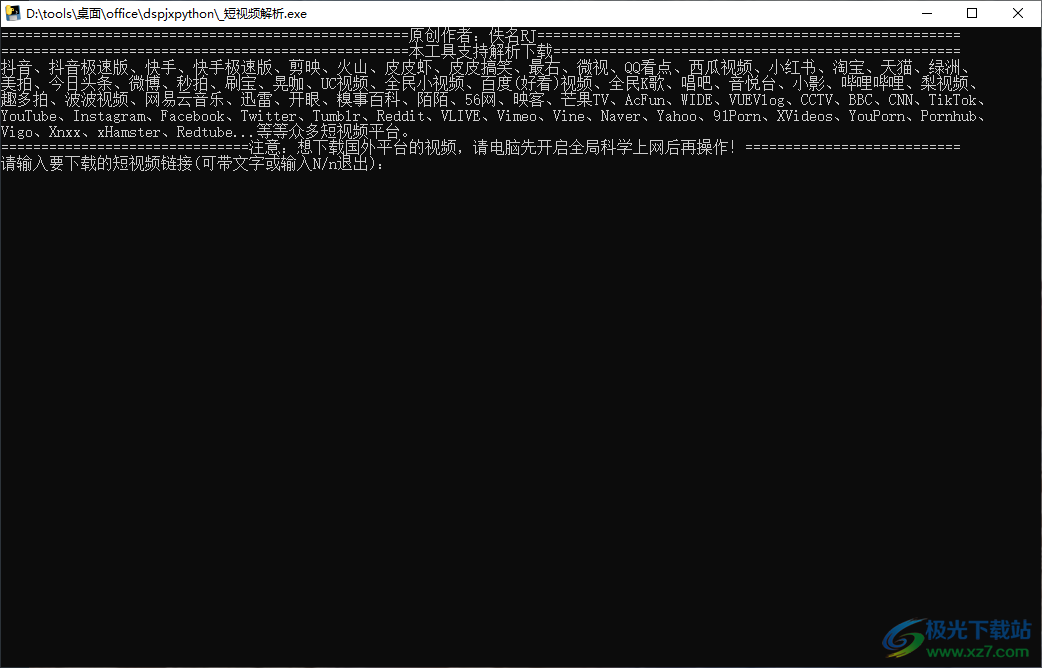 短视频解析软件免费版下载-抖音短视频下载软件电脑版v1.0 Python版