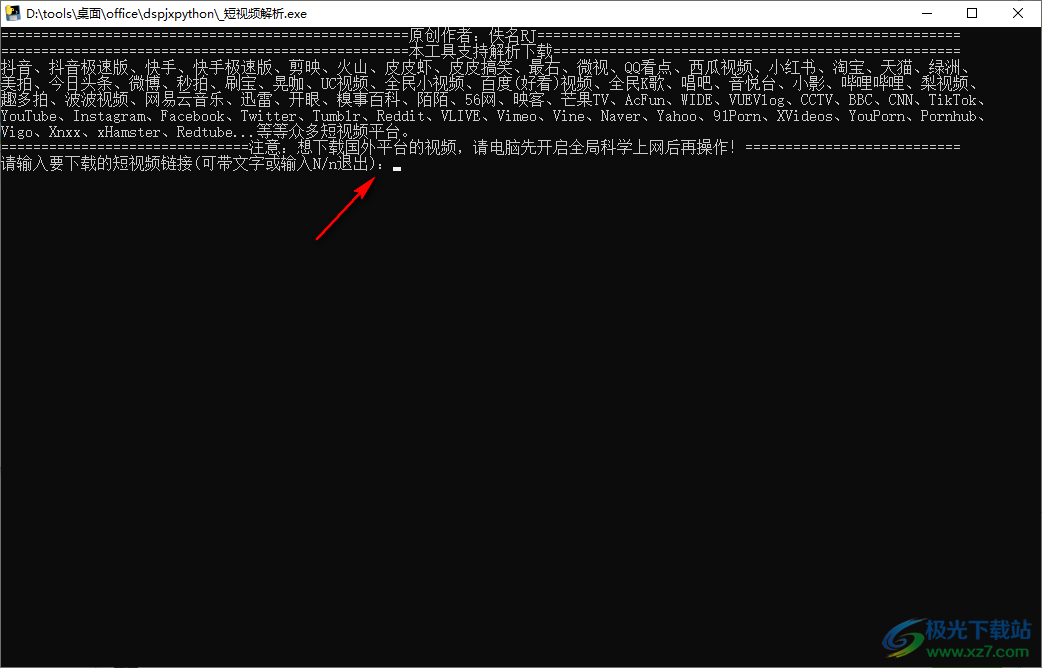 短视频解析.exe聚合版