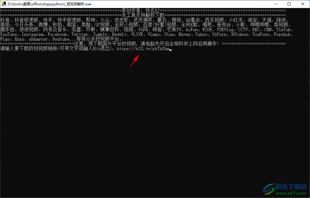 短视频解析.exe聚合版