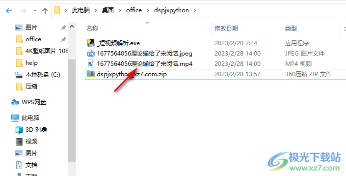 短视频解析.exe聚合版