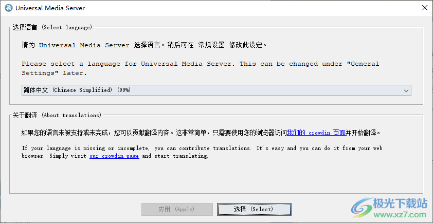 Universal Media Server(多媒体服务器)