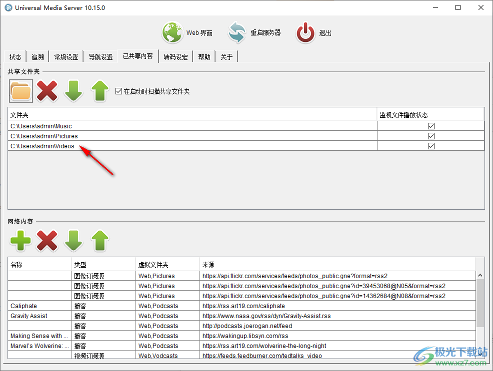 Universal Media Server(多媒体服务器)