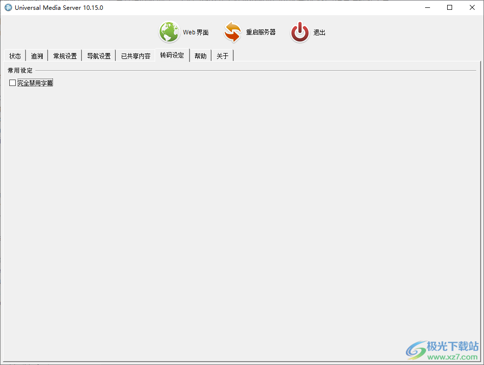 Universal Media Server(多媒体服务器)