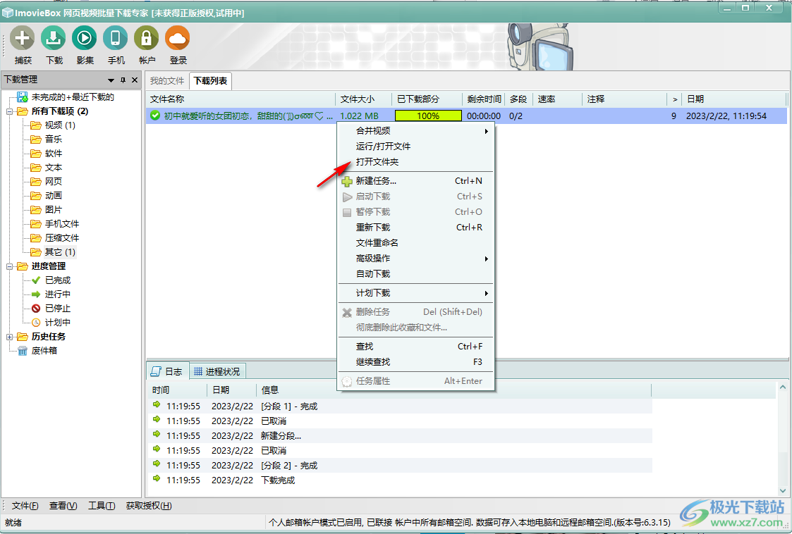 ImovieBox网页视频下载器
