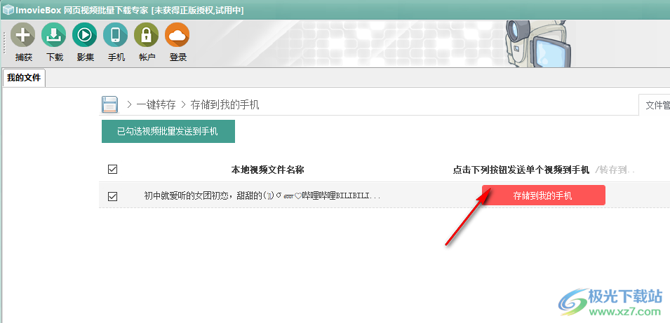 ImovieBox网页视频下载器