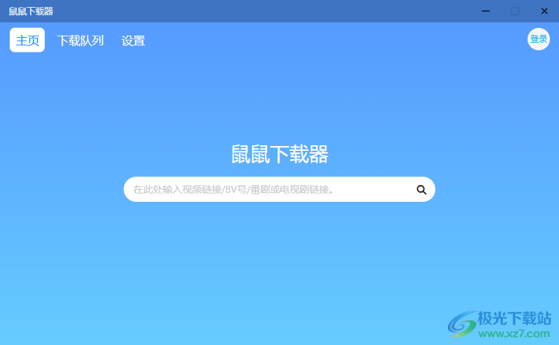 鼠鼠下载器(B站视频下载器)