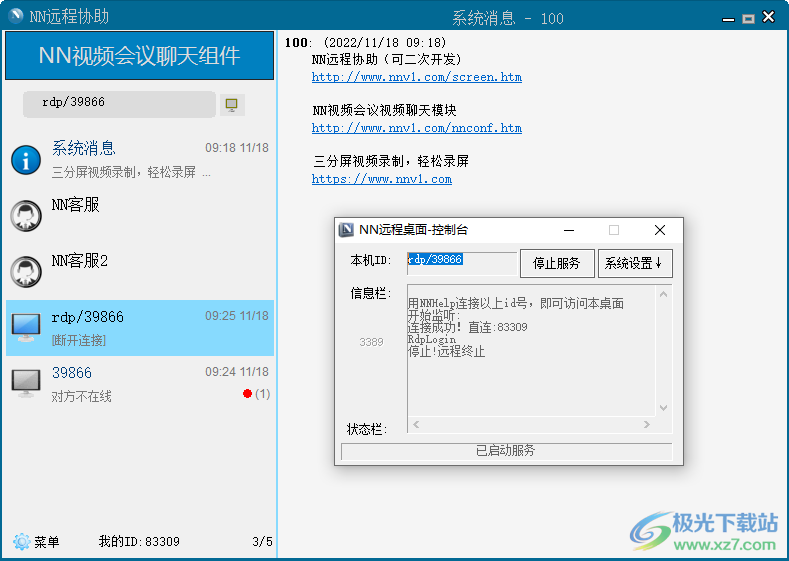 NN远程协助/<a href=